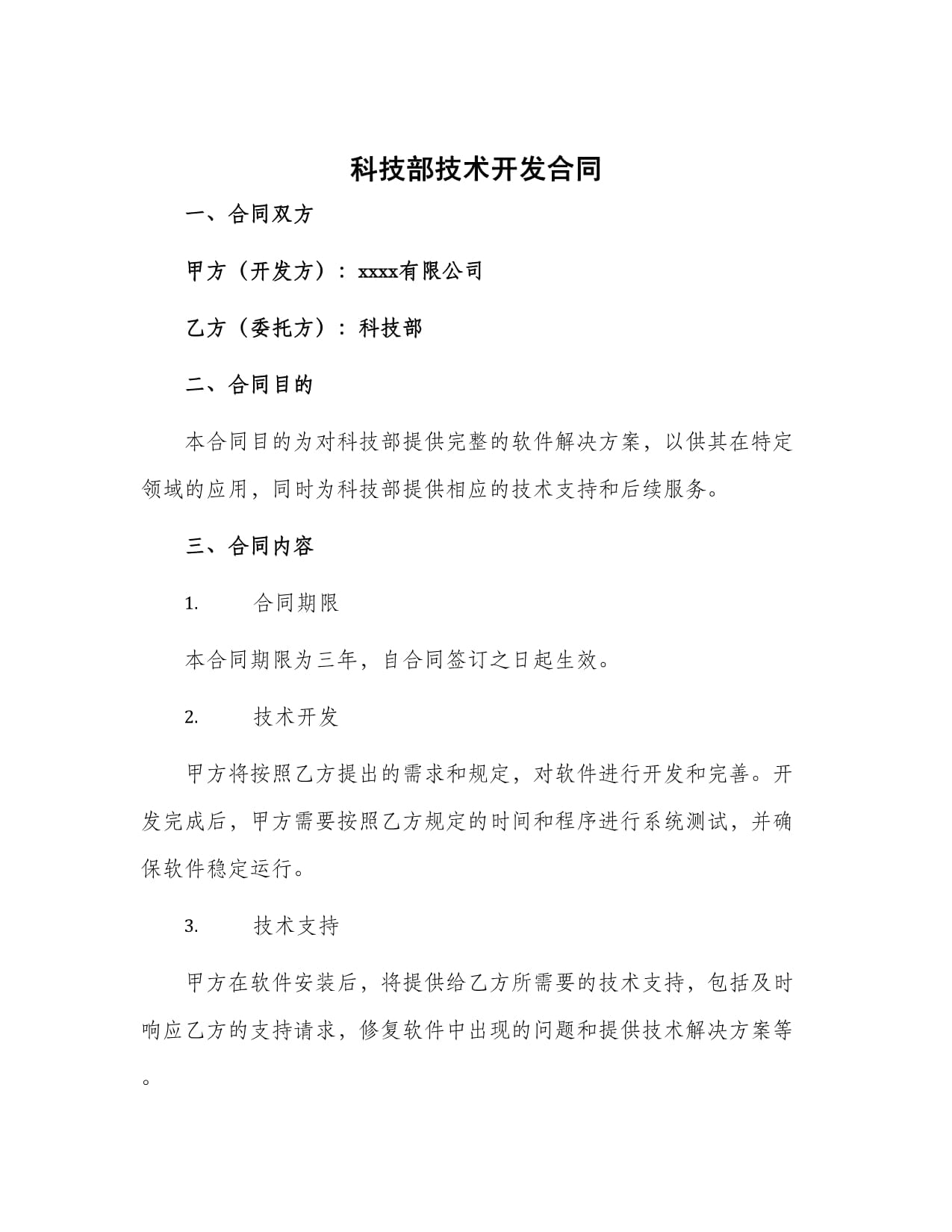 科技部技術(shù)開發(fā)合同 技術(shù)開發(fā)流程與規(guī)范要點解析