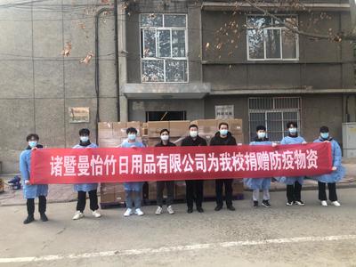 共抗疫情顯擔當——諸暨企業家楊鐵鋒向我校捐贈防疫物資